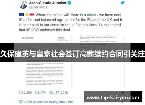 久保建英与皇家社会签订高薪续约合同引关注 久保建英与皇家社会签订高薪续约合同引关注