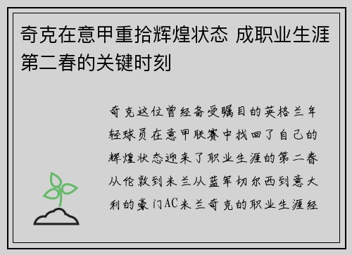 奇克在意甲重拾辉煌状态 成职业生涯第二春的关键时刻
