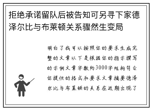 拒绝承诺留队后被告知可另寻下家德泽尔比与布莱顿关系骤然生变局 拒绝承诺留队后被告知可另寻下家德泽尔比与布莱顿关系骤然生变局