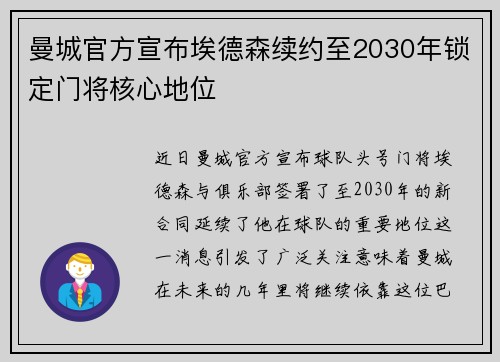 曼城官方宣布埃德森续约至2030年锁定门将核心地位 曼城官方宣布埃德森续约至2030年锁定门将核心地位