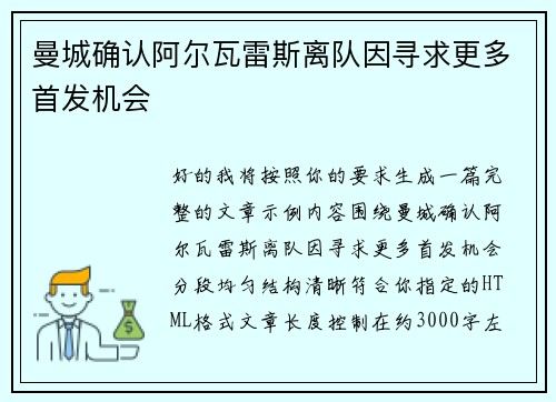 曼城确认阿尔瓦雷斯离队因寻求更多首发机会 曼城确认阿尔瓦雷斯离队因寻求更多首发机会
