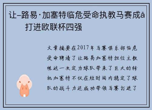 让-路易·加塞特临危受命执教马赛成功打进欧联杯四强 让-路易·加塞特临危受命执教马赛成功打进欧联杯四强