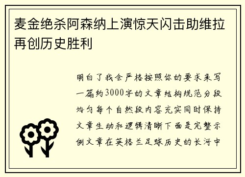 麦金绝杀阿森纳上演惊天闪击助维拉再创历史胜利 麦金绝杀阿森纳上演惊天闪击助维拉再创历史胜利